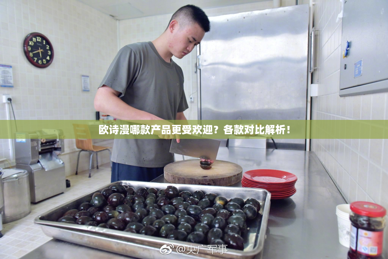 欧诗漫哪款产品更受欢迎？各款对比解析！