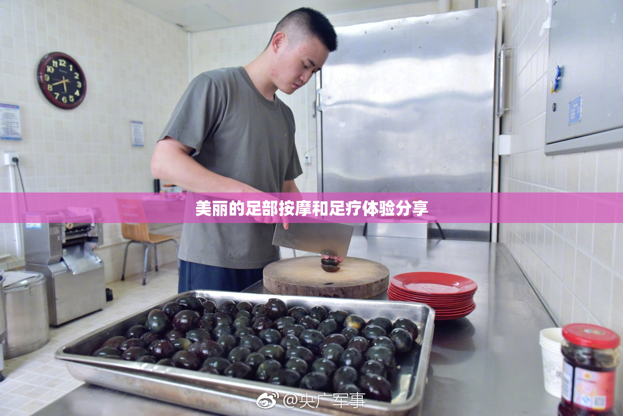 美丽的足部按摩和足疗体验分享