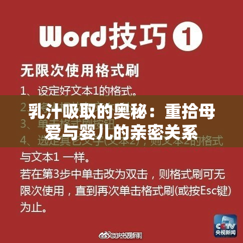 乳汁吸取的奥秘：重拾母爱与婴儿的亲密关系