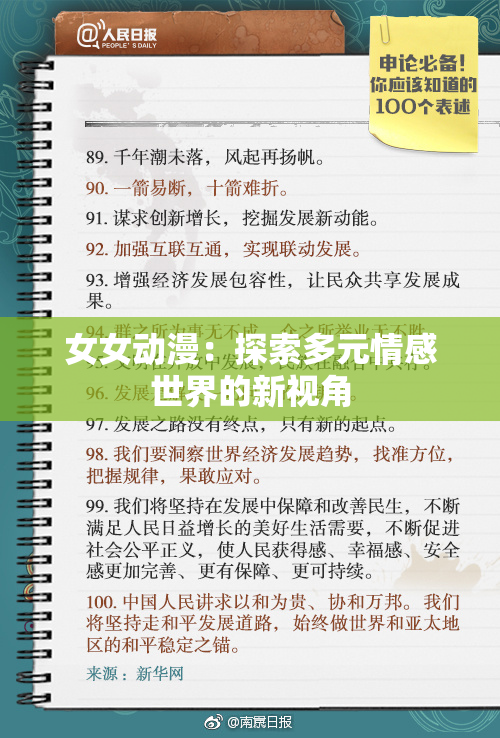 女女动漫：探索多元情感世界的新视角