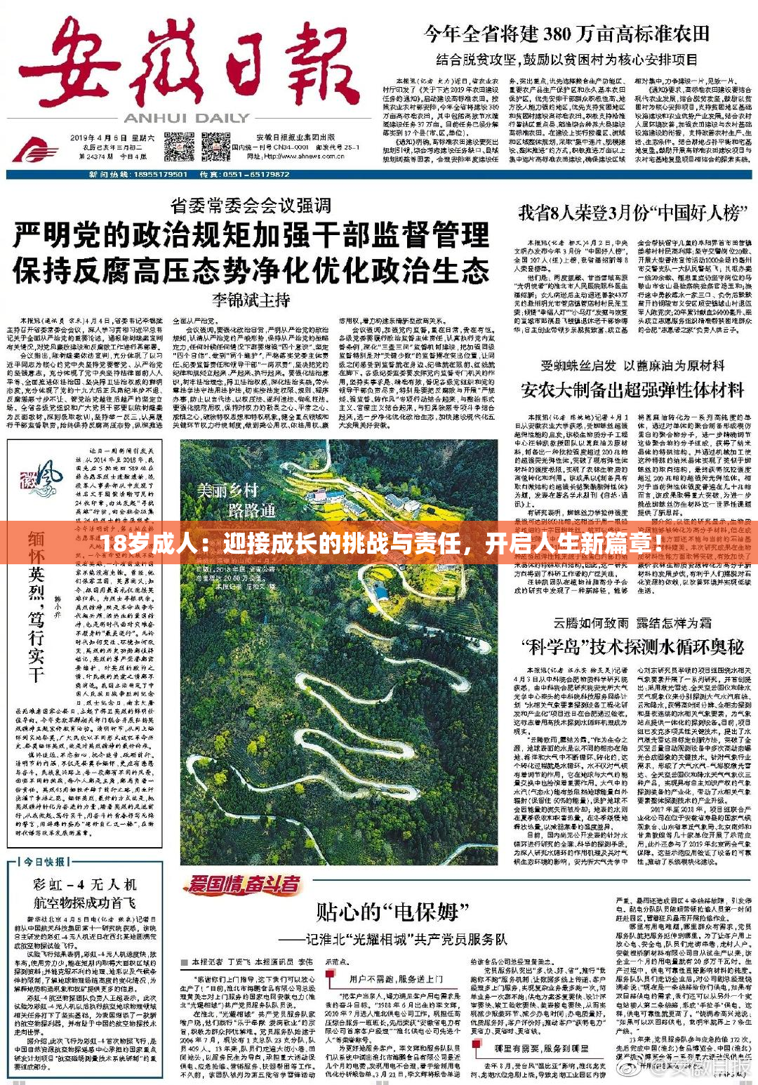 18岁成人：迎接成长的挑战与责任，开启人生新篇章！