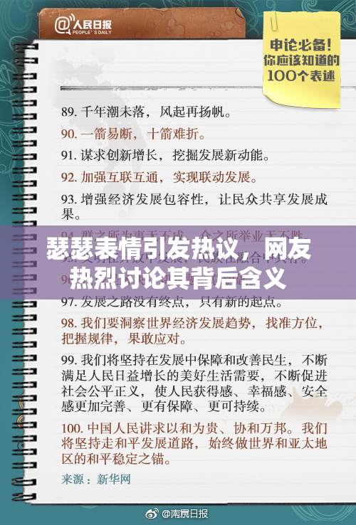 瑟瑟表情引发热议，网友热烈讨论其背后含义
