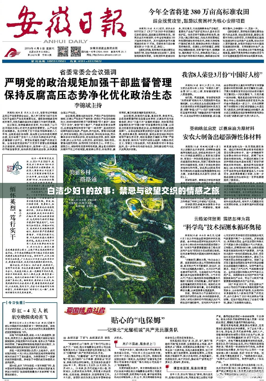 白洁少妇1的故事：禁忌与欲望交织的情感之旅