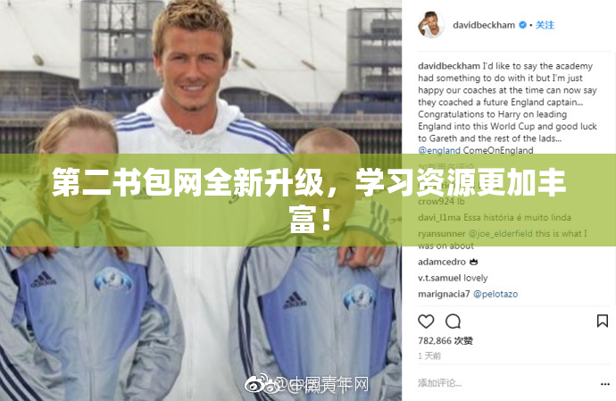 第二书包网全新升级，学习资源更加丰富！