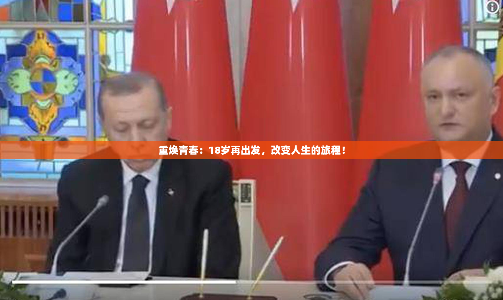重焕青春：18岁再出发，改变人生的旅程！