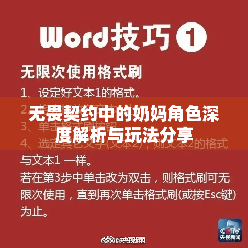 无畏契约中的奶妈角色深度解析与玩法分享