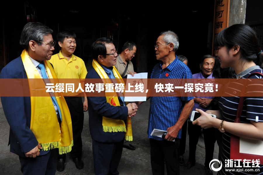 云缨同人故事重磅上线，快来一探究竟！