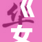 《女教师的教学艺术与师生情深互动》