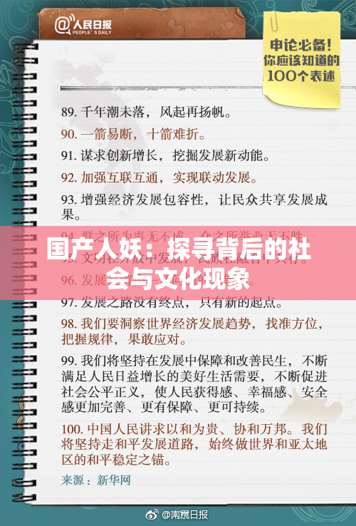 国产人妖：探寻背后的社会与文化现象
