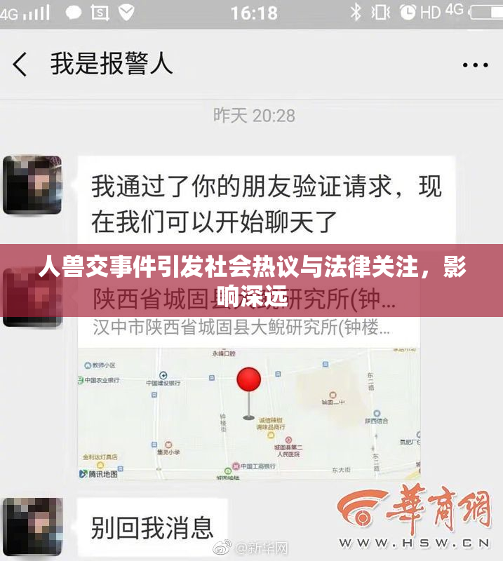 人兽交事件引发社会热议与法律关注，影响深远