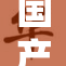 国产办公产品持续创新，助力企业高效发展