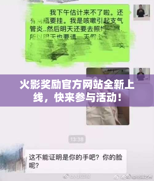 火影奖励官方网站全新上线，快来参与活动！
