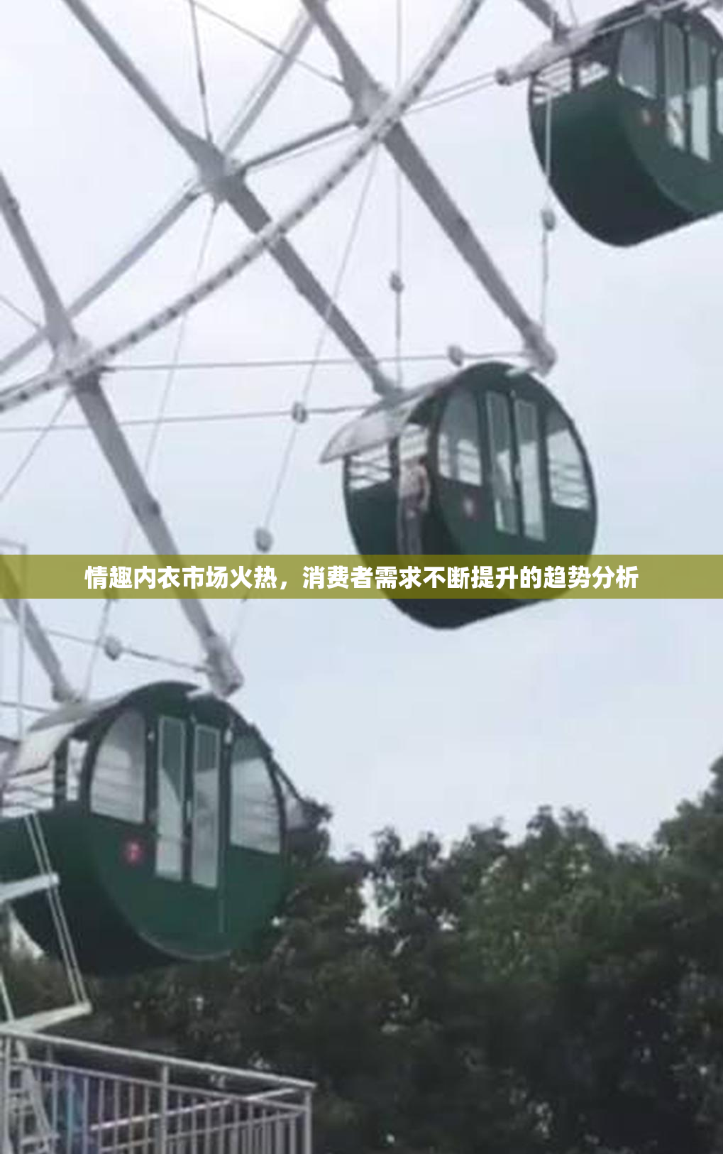 情趣内衣市场火热，消费者需求不断提升的趋势分析