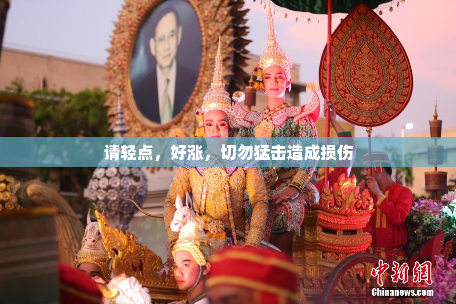 请轻点，好涨，切勿猛击造成损伤