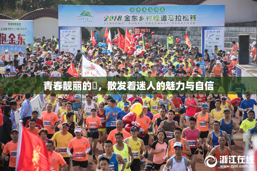 青春靓丽的妺，散发着迷人的魅力与自信