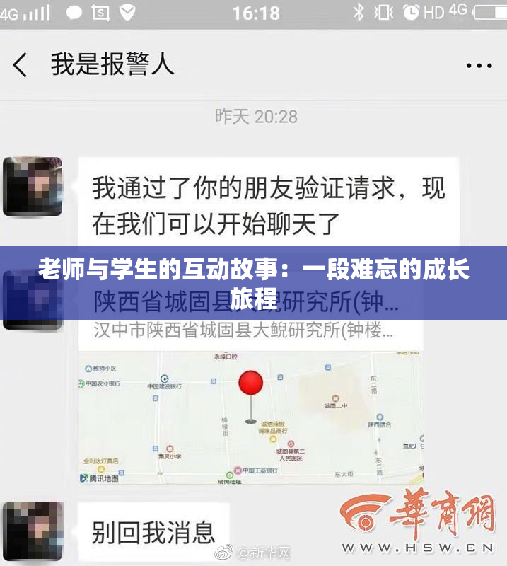 老师与学生的互动故事：一段难忘的成长旅程