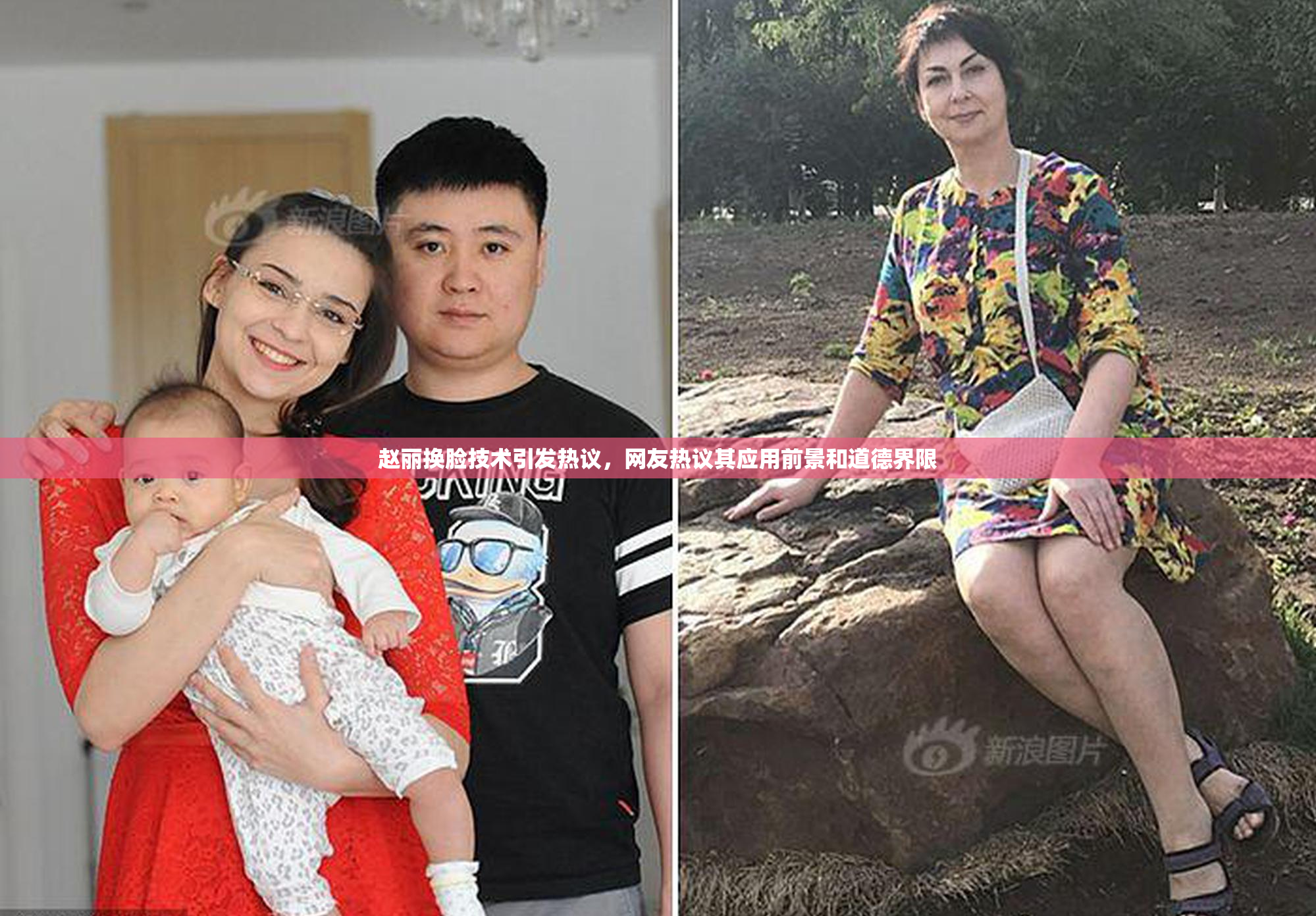 赵丽换脸技术引发热议，网友热议其应用前景和道德界限