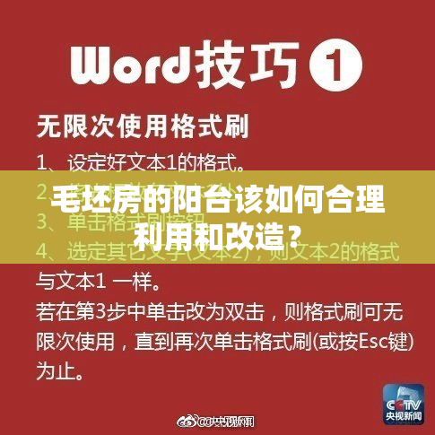 毛坯房的阳台该如何合理利用和改造？