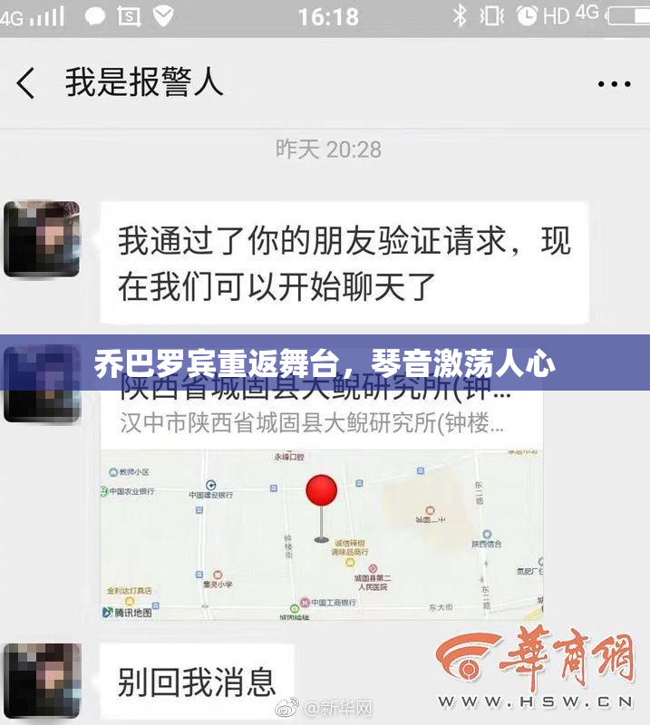 乔巴罗宾重返舞台，琴音激荡人心