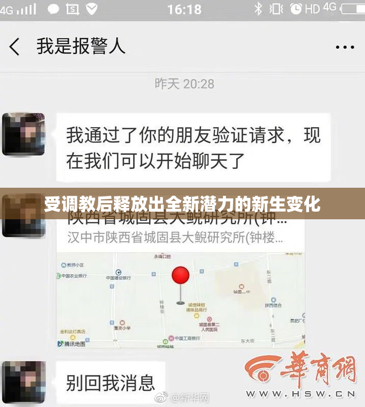 受调教后释放出全新潜力的新生变化