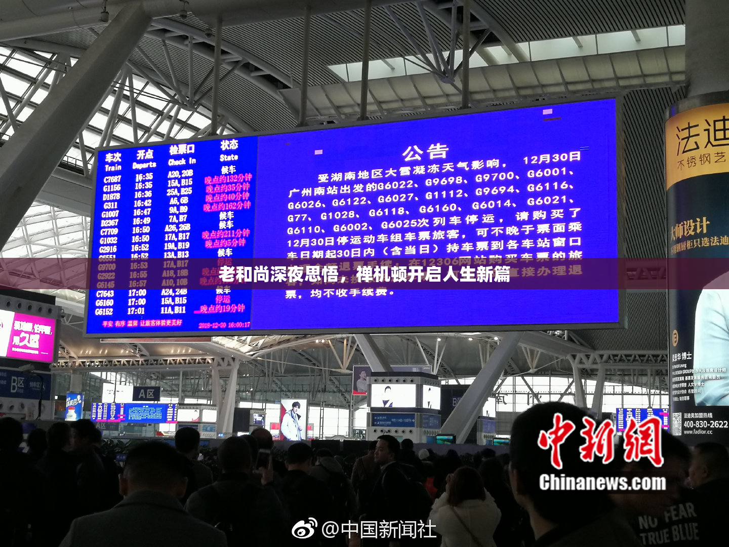 老和尚深夜思悟，禅机顿开启人生新篇