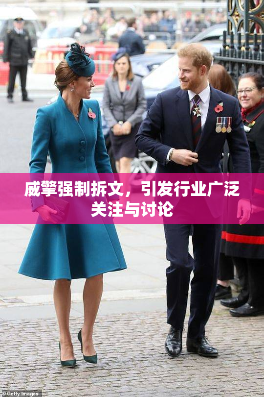 威擎强制拆文，引发行业广泛关注与讨论