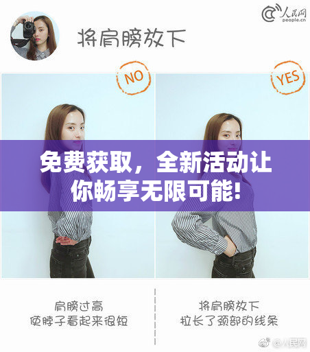 免费获取，全新活动让你畅享无限可能!