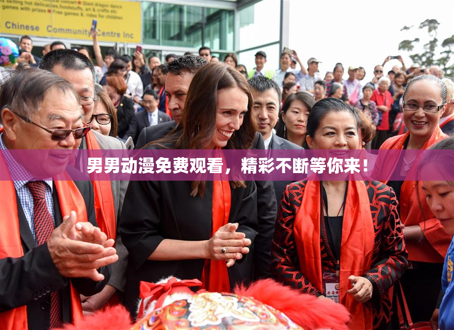 男男动漫免费观看，精彩不断等你来！