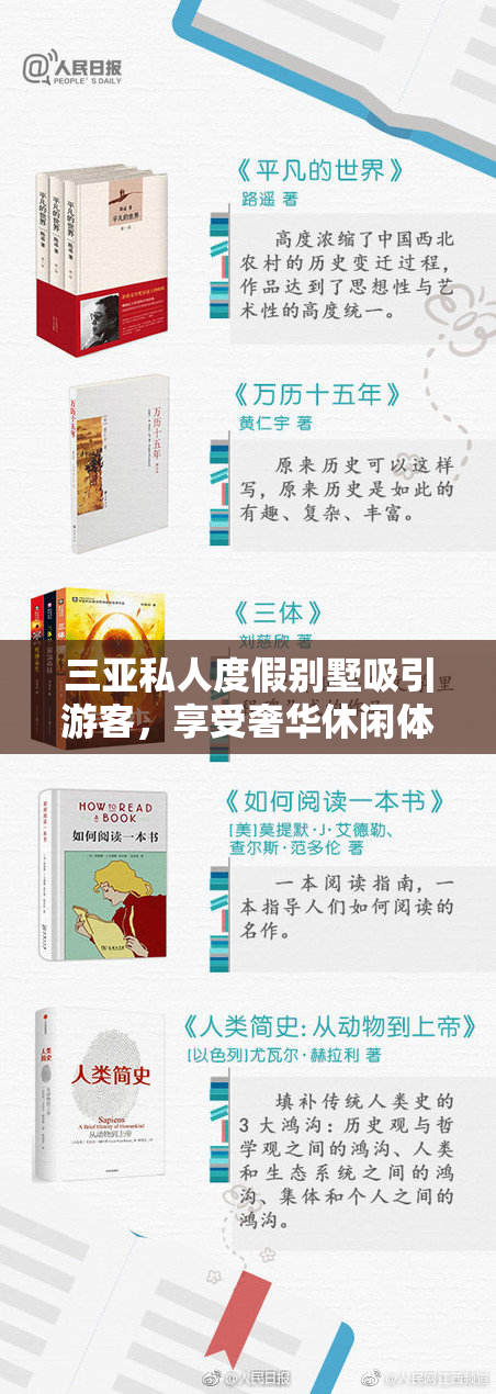 三亚私人度假别墅吸引游客，享受奢华休闲体验