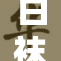 白袜免费为您提供全新网站服务体验