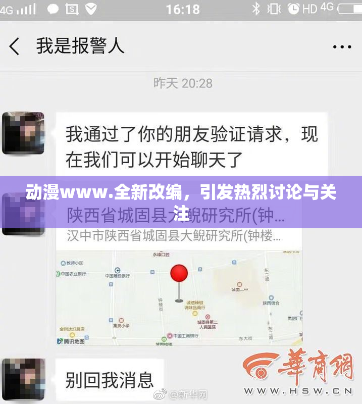 动漫www.全新改编，引发热烈讨论与关注