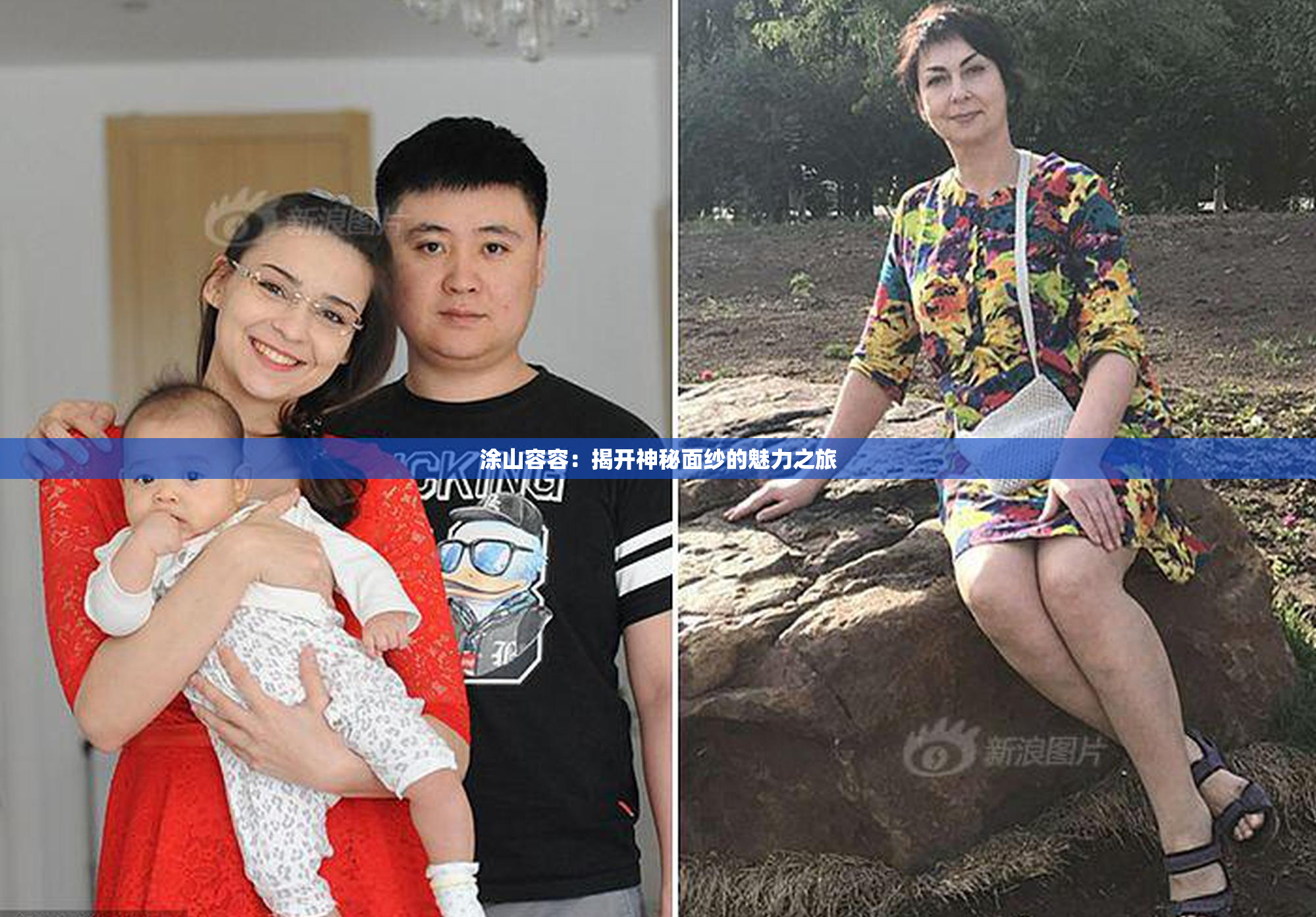 涂山容容：揭开神秘面纱的魅力之旅