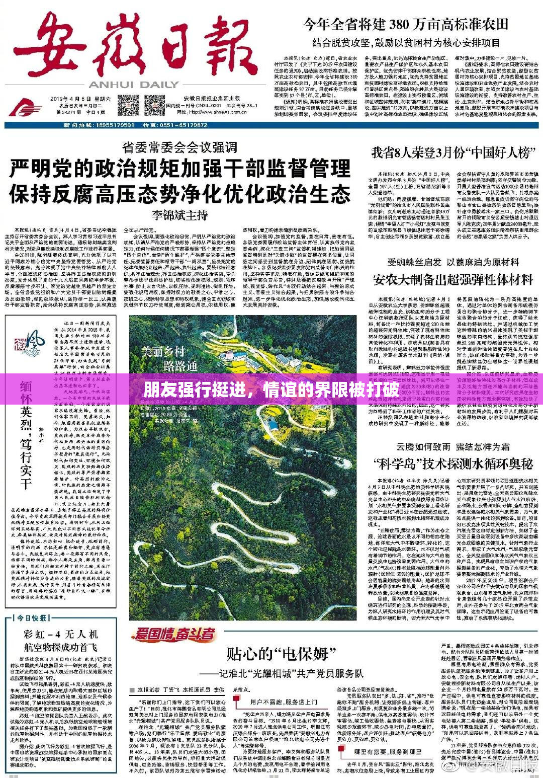 朋友强行挺进，情谊的界限被打破