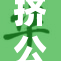 挤公交时遗忘物品，求助分享让人心暖