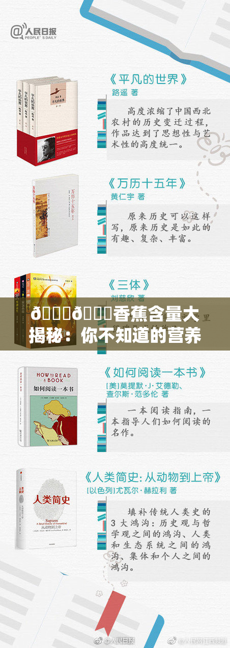 🔞🔞香蕉含量大揭秘：你不知道的营养秘密