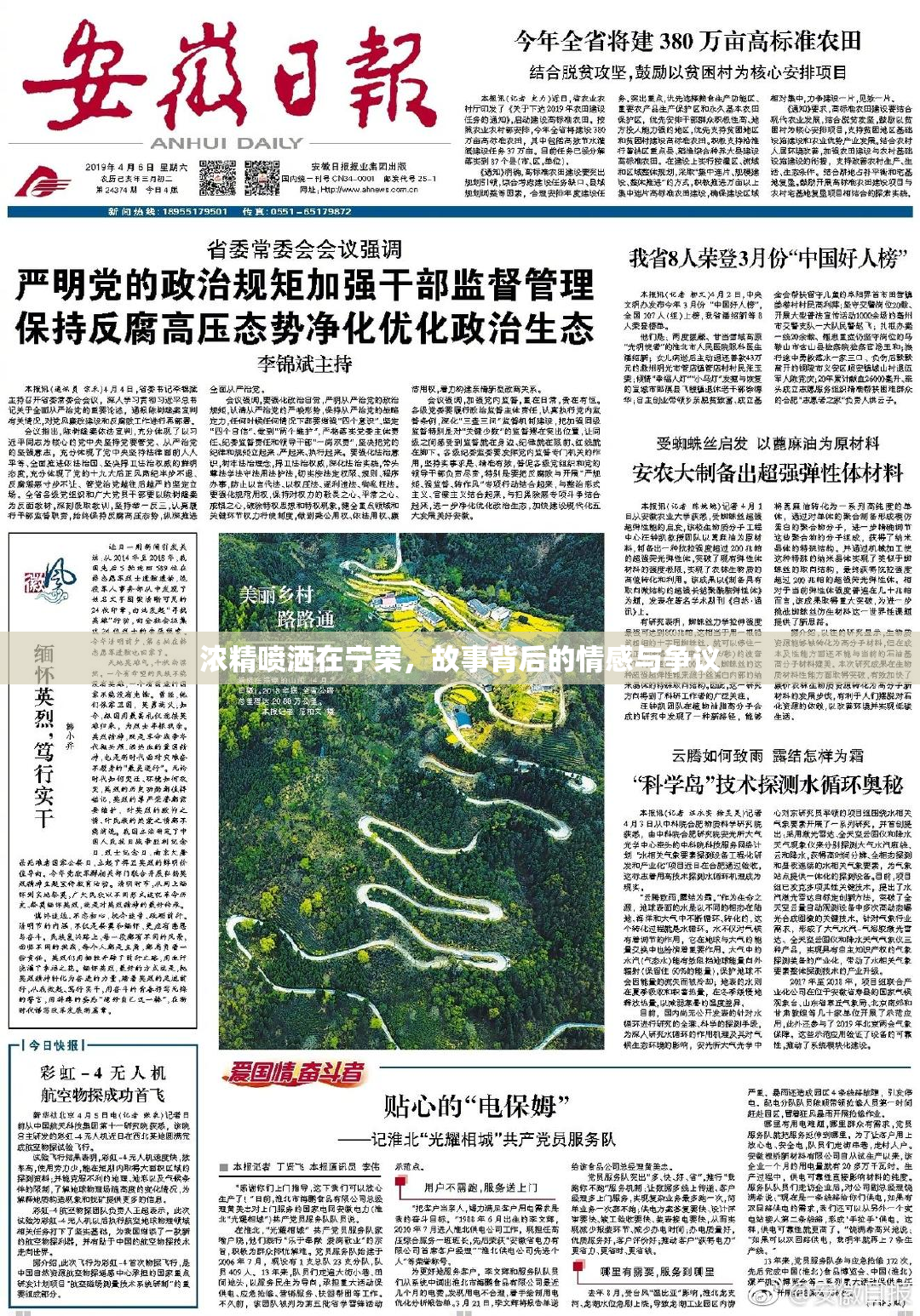 浓精喷洒在宁荣，故事背后的情感与争议