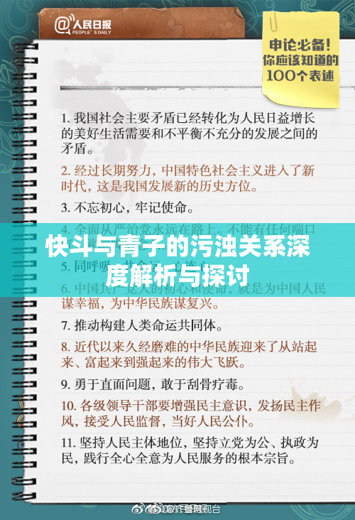快斗与青子的污浊关系深度解析与探讨
