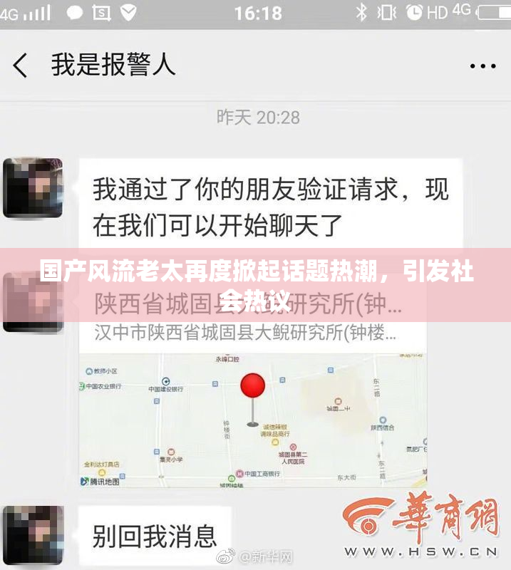 国产风流老太再度掀起话题热潮，引发社会热议