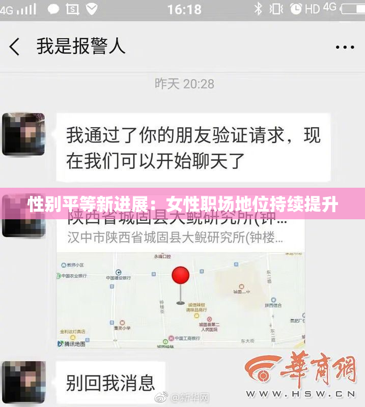 性别平等新进展：女性职场地位持续提升