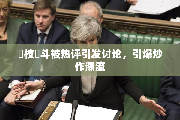 狛枝凪斗被热评引发讨论，引爆炒作潮流