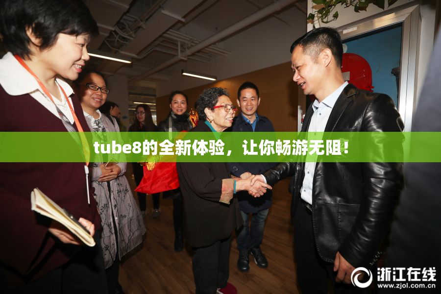 tube8的全新体验，让你畅游无阻！