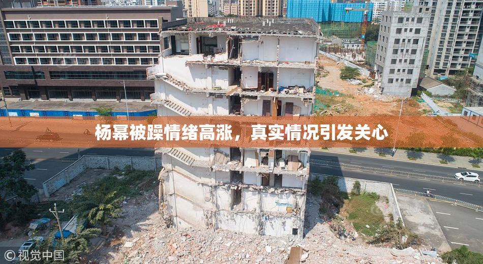 杨幂被躁情绪高涨，真实情况引发关心
