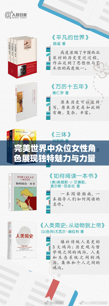 完美世界中众位女性角色展现独特魅力与力量