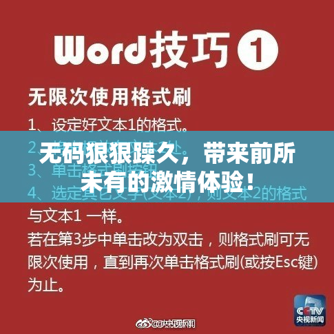无码狠狠躁久，带来前所未有的激情体验！