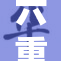 六重免费体验，尽在这次活动中！