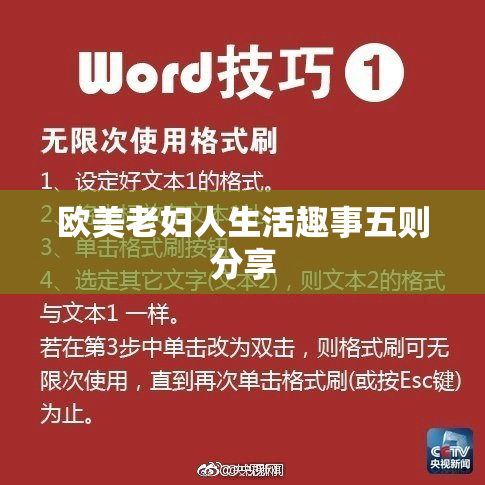 欧美老妇人生活趣事五则分享