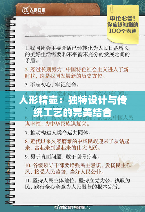 人形精壶：独特设计与传统工艺的完美结合