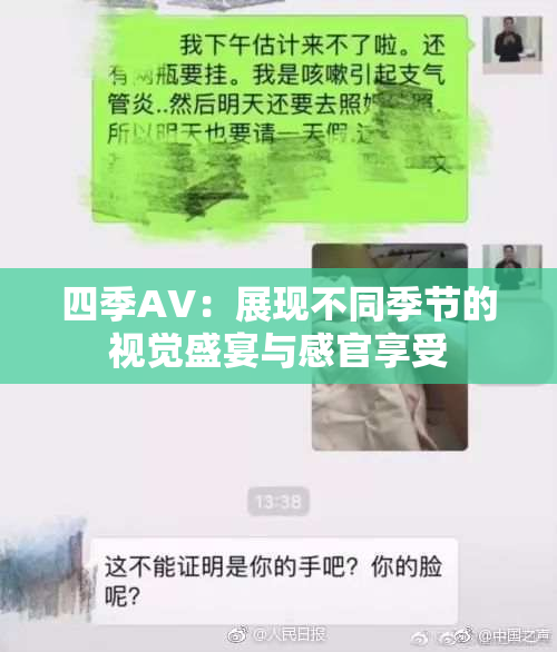 四季AV：展现不同季节的视觉盛宴与感官享受