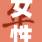 女性自我愉悦方式多样，无需保护措施体验释放