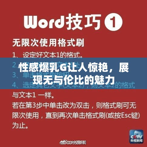性感爆乳G让人惊艳，展现无与伦比的魅力
